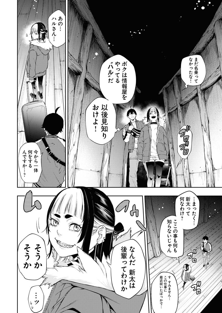 Kabushikigaisha Kamikakushi Chapter 18 12ページ