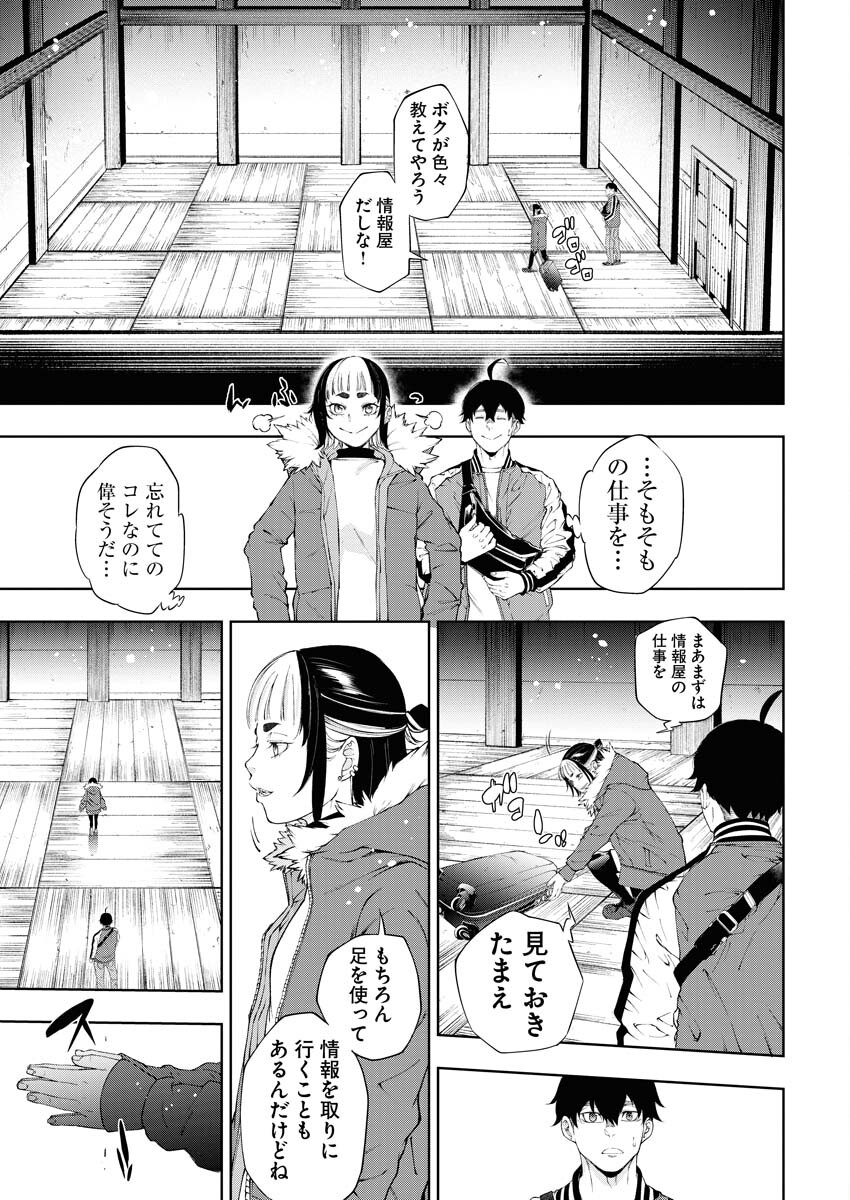 Kabushikigaisha Kamikakushi Chapter 18 13ページ