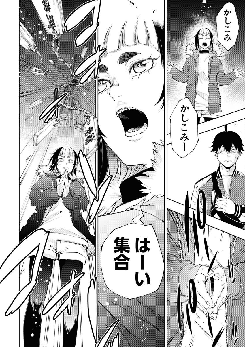 Kabushikigaisha Kamikakushi Chapter 18 14ページ