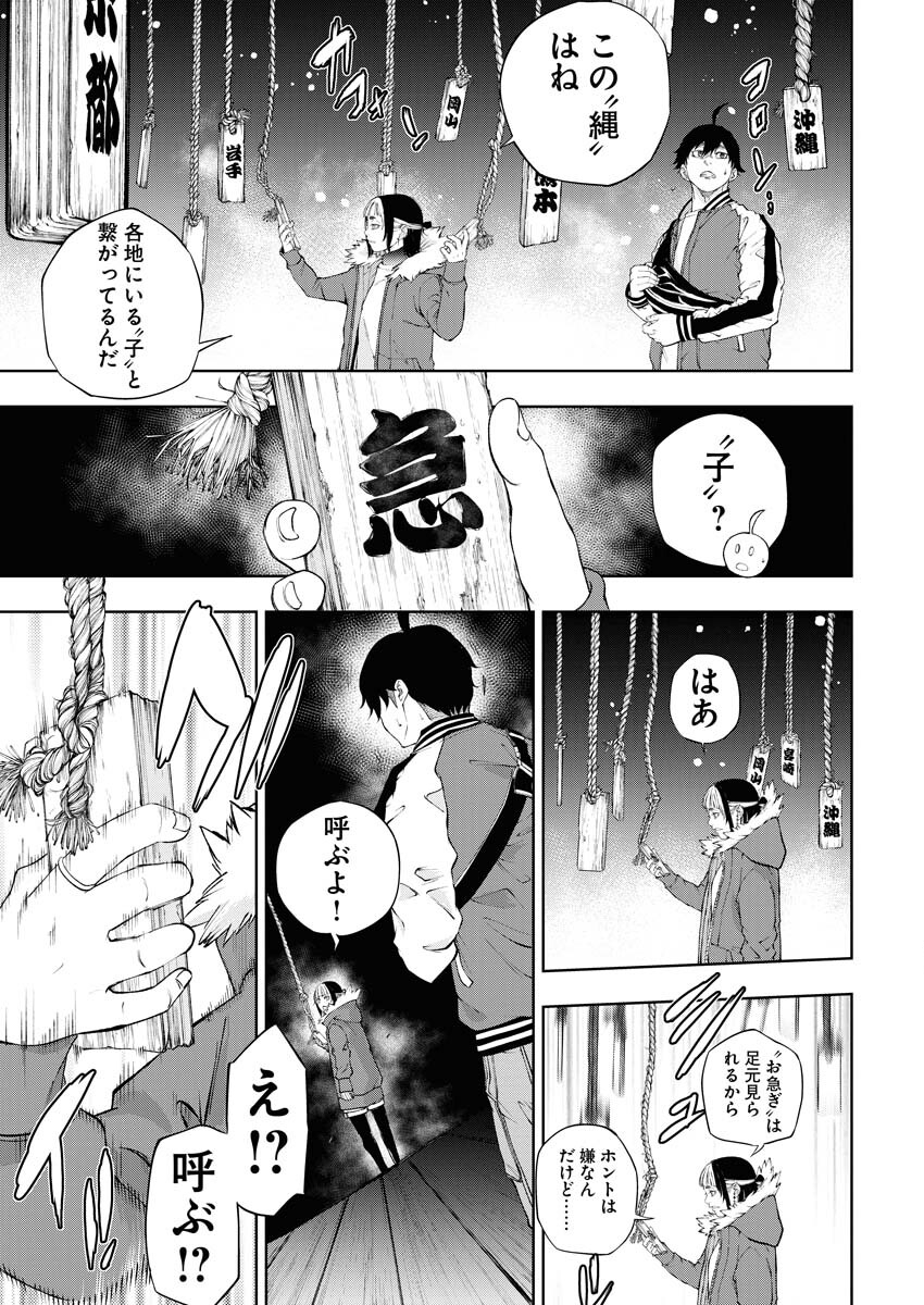 Kabushikigaisha Kamikakushi Chapter 18 15ページ