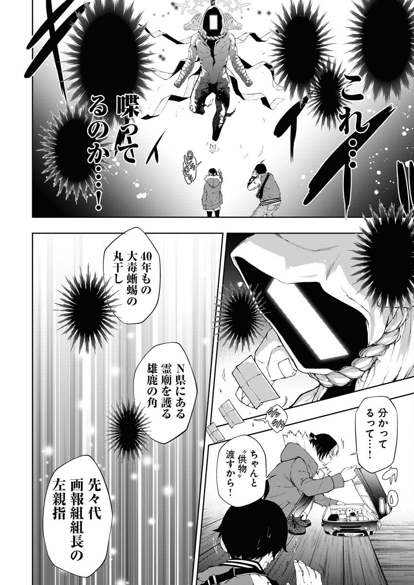 Kabushikigaisha Kamikakushi Chapter 18 18ページ