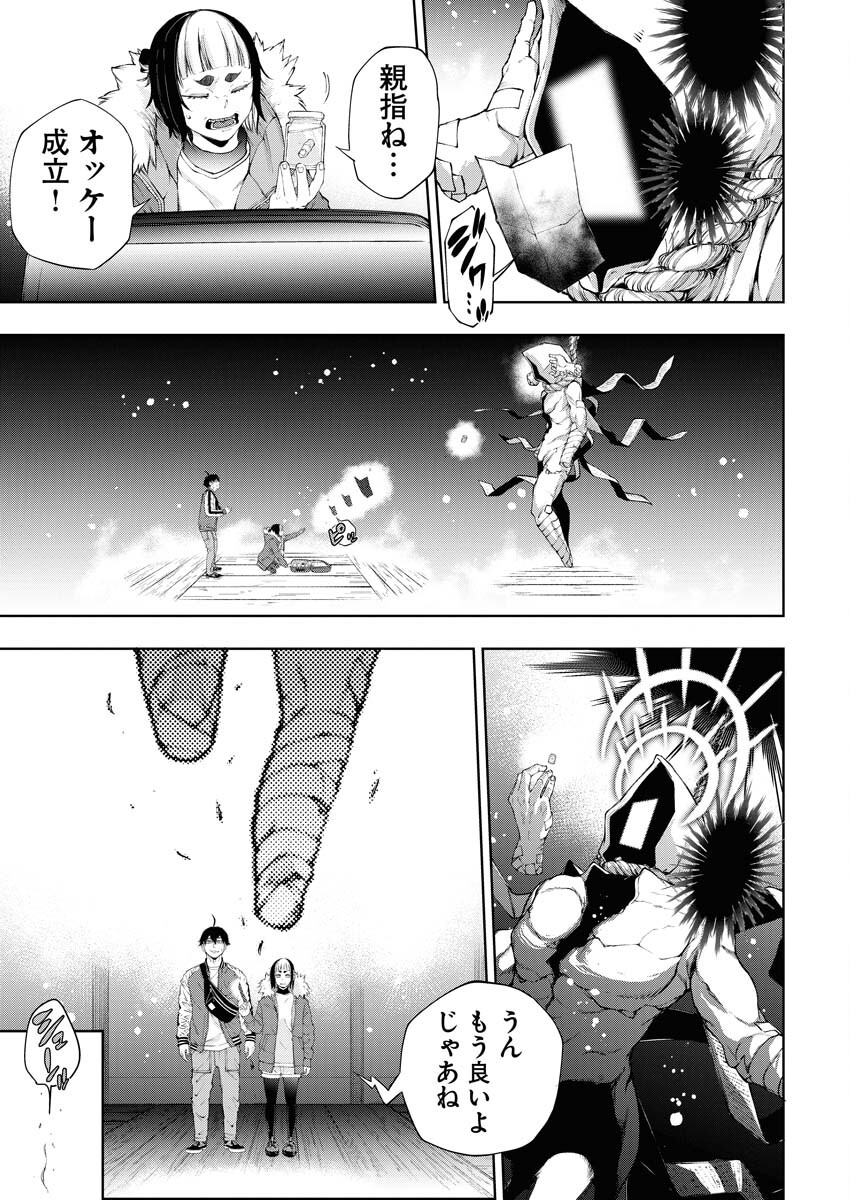 Kabushikigaisha Kamikakushi Chapter 18 19ページ