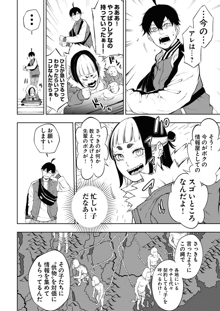 Kabushikigaisha Kamikakushi Chapter 18 20ページ