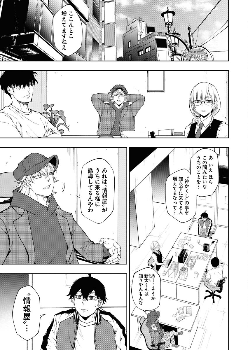 Kabushikigaisha Kamikakushi Chapter 18 3ページ