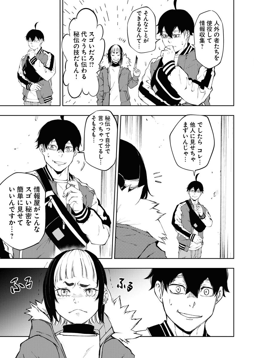 Kabushikigaisha Kamikakushi Chapter 18 21ページ