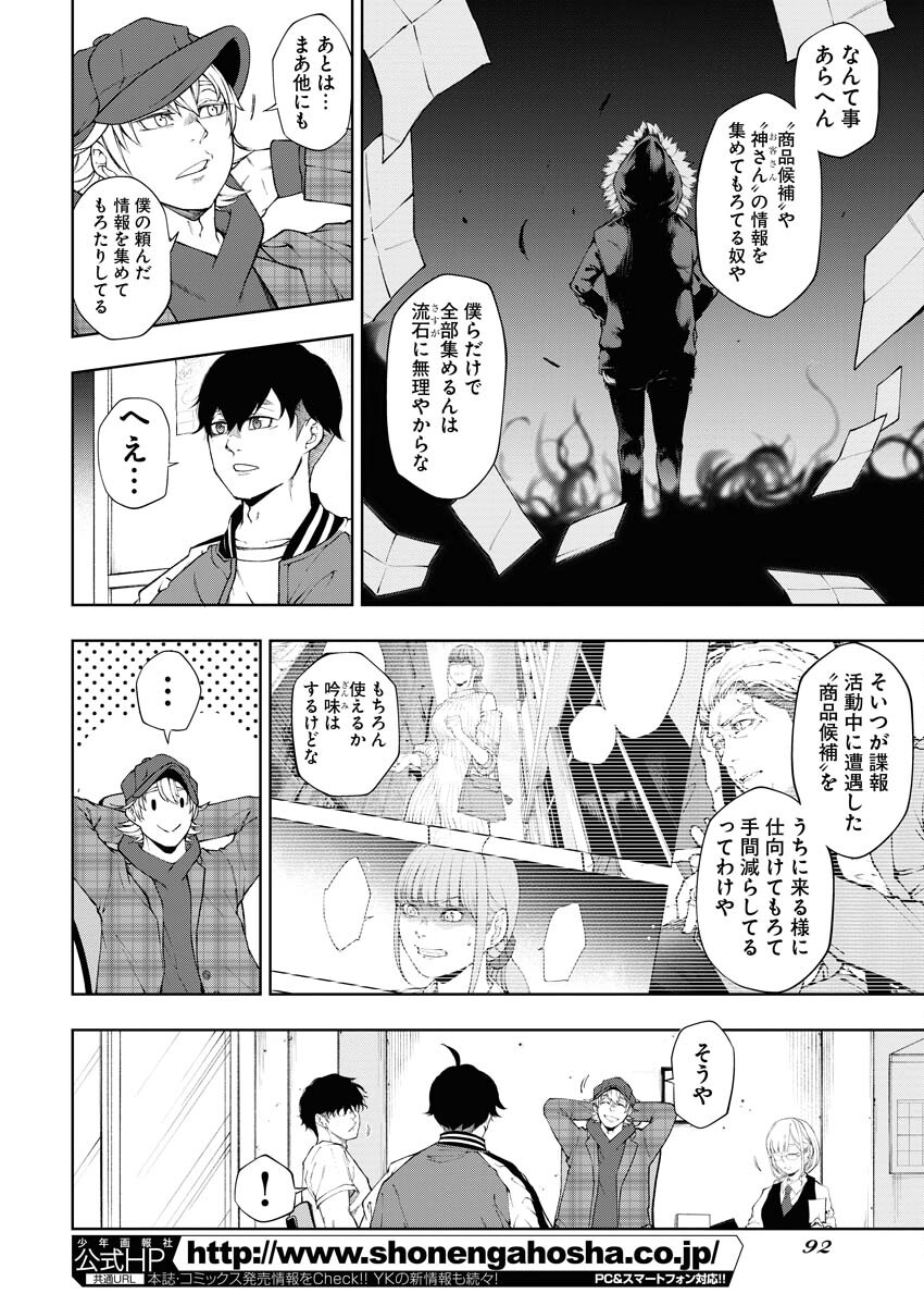 Kabushikigaisha Kamikakushi Chapter 18 4ページ