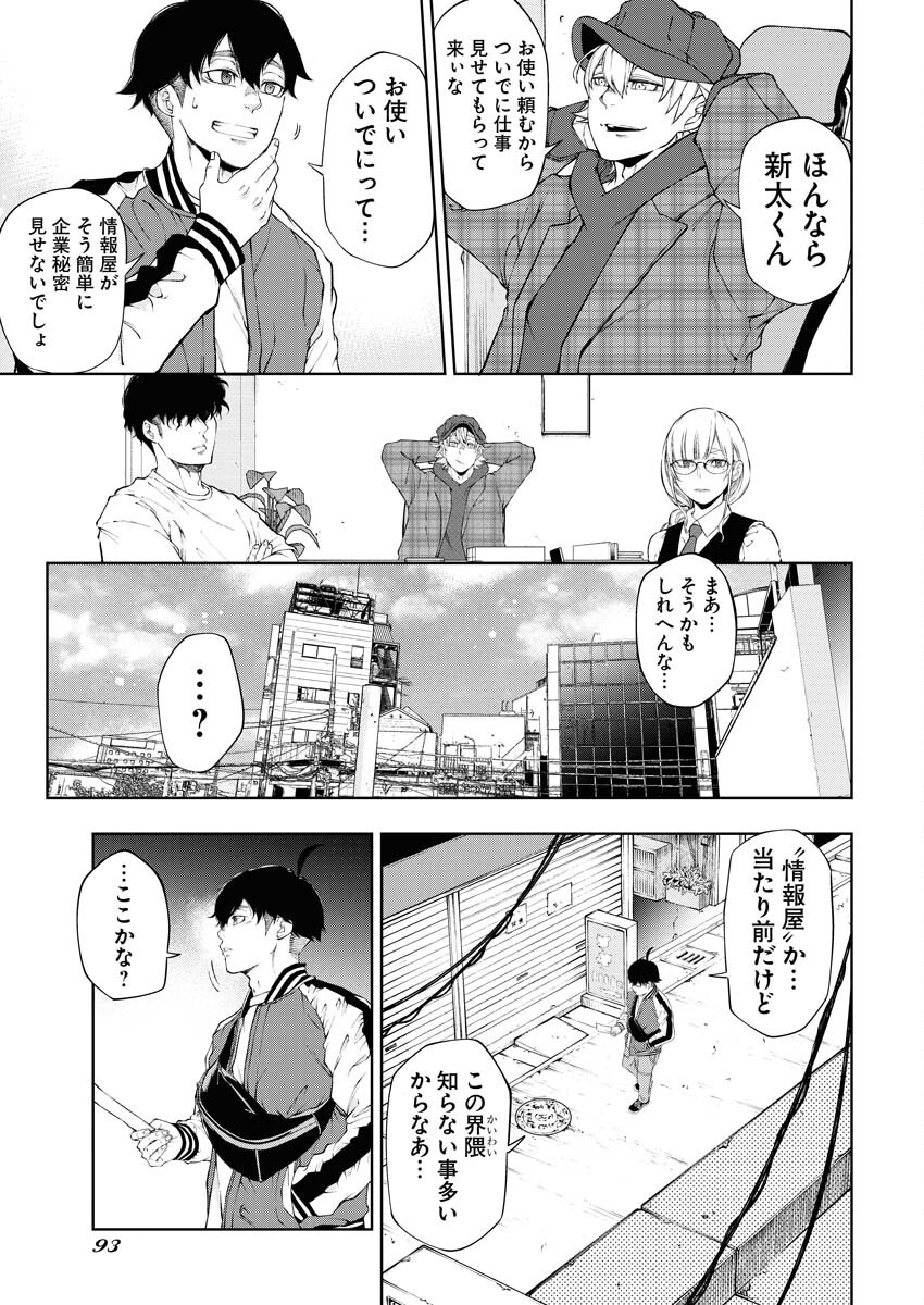 Kabushikigaisha Kamikakushi Chapter 18 5ページ