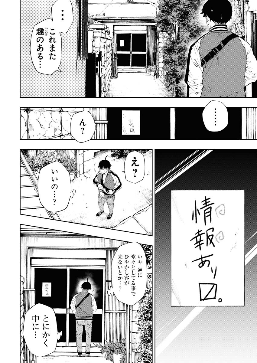 Kabushikigaisha Kamikakushi Chapter 18 6ページ