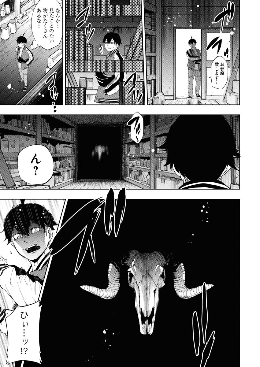 Kabushikigaisha Kamikakushi Chapter 18 7ページ