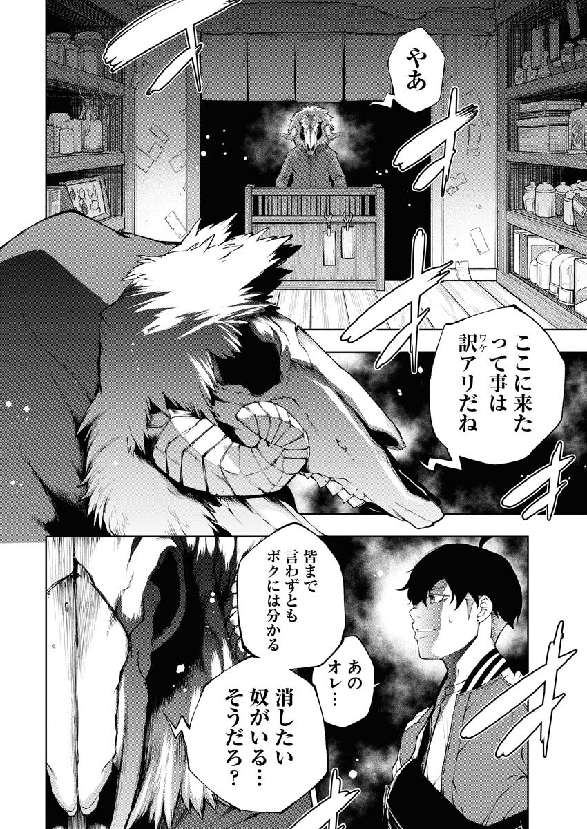 Kabushikigaisha Kamikakushi Chapter 18 8ページ