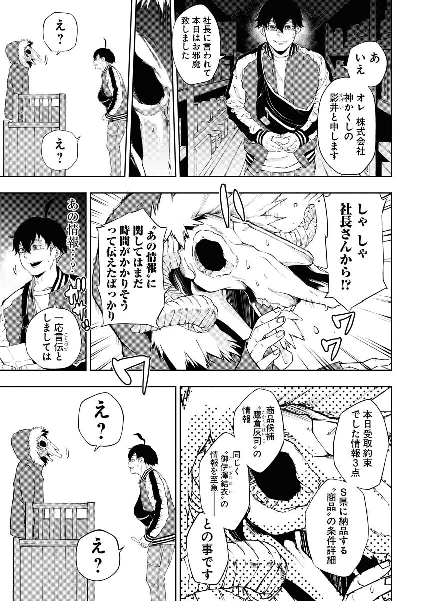 Kabushikigaisha Kamikakushi Chapter 18 9ページ
