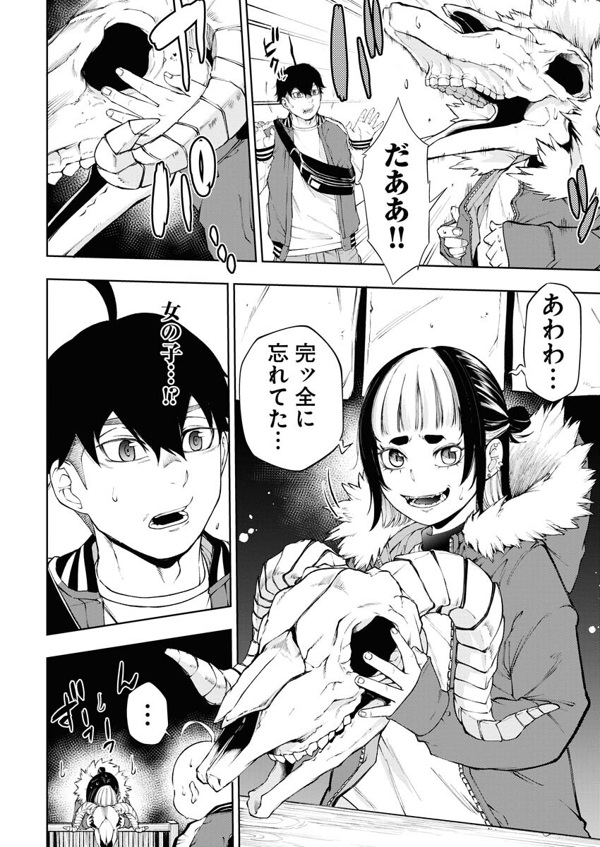 Kabushikigaisha Kamikakushi Chapter 18 10ページ