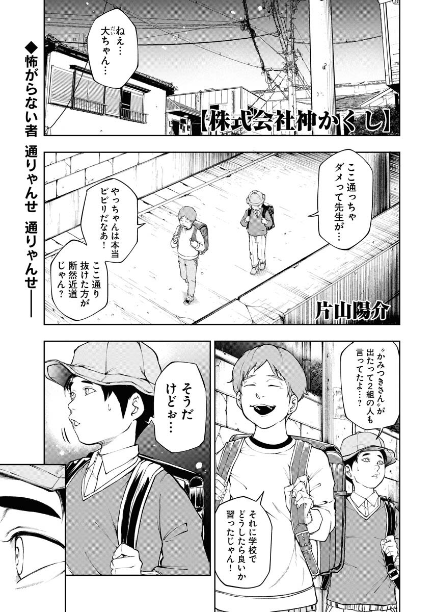 Kabushikigaisha Kamikakushi Chapter 19 1ページ