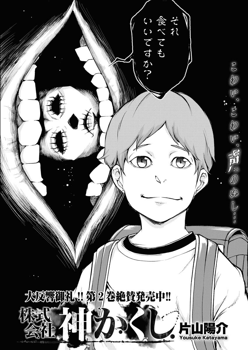Kabushikigaisha Kamikakushi Chapter 19 2ページ