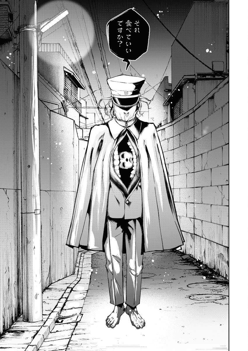 Kabushikigaisha Kamikakushi Chapter 19 13ページ