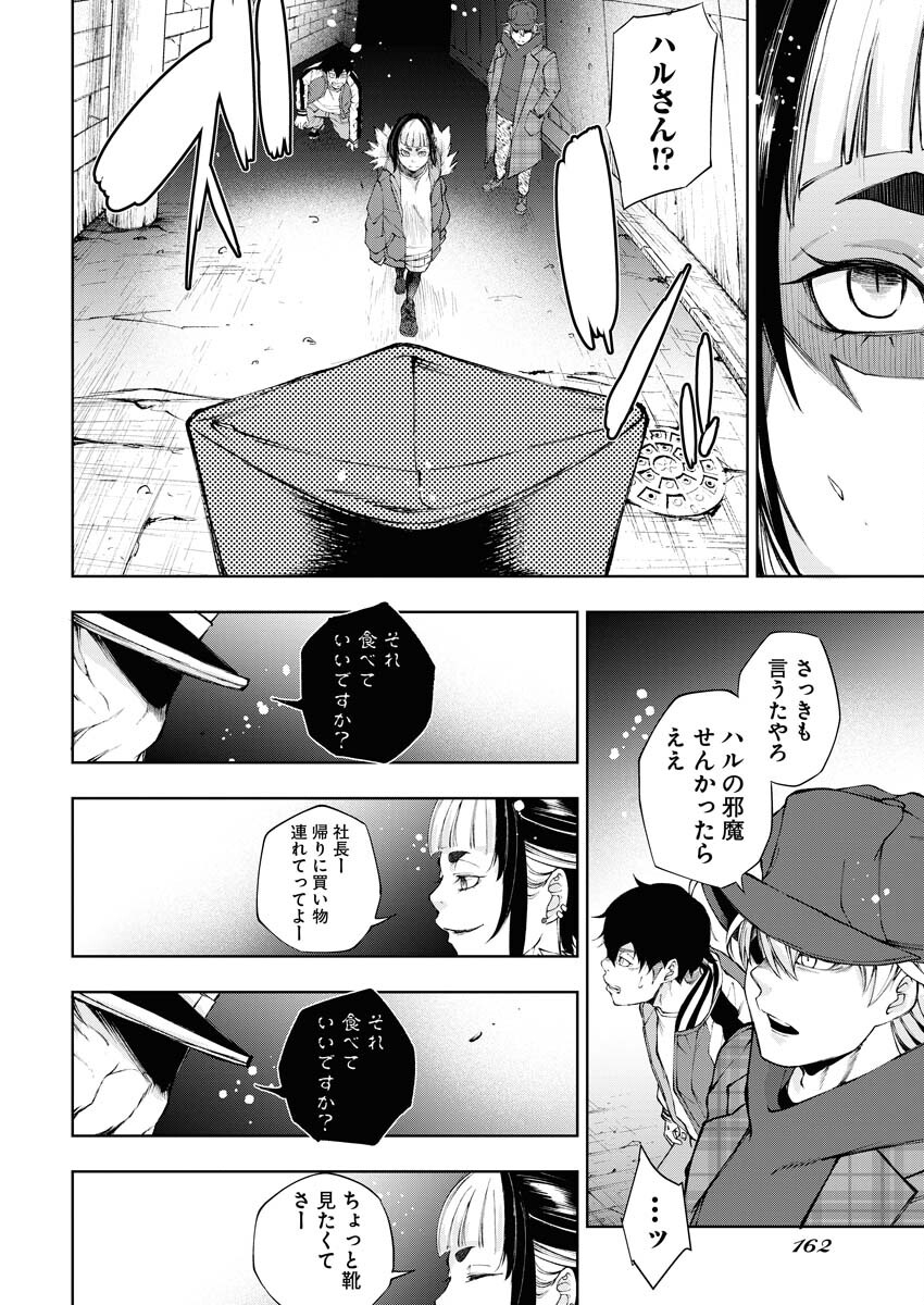 Kabushikigaisha Kamikakushi Chapter 19 14ページ