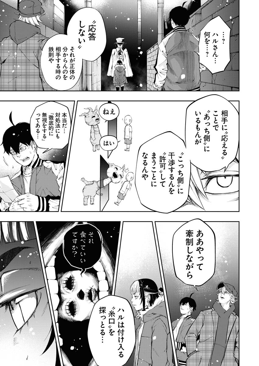Kabushikigaisha Kamikakushi Chapter 19 15ページ