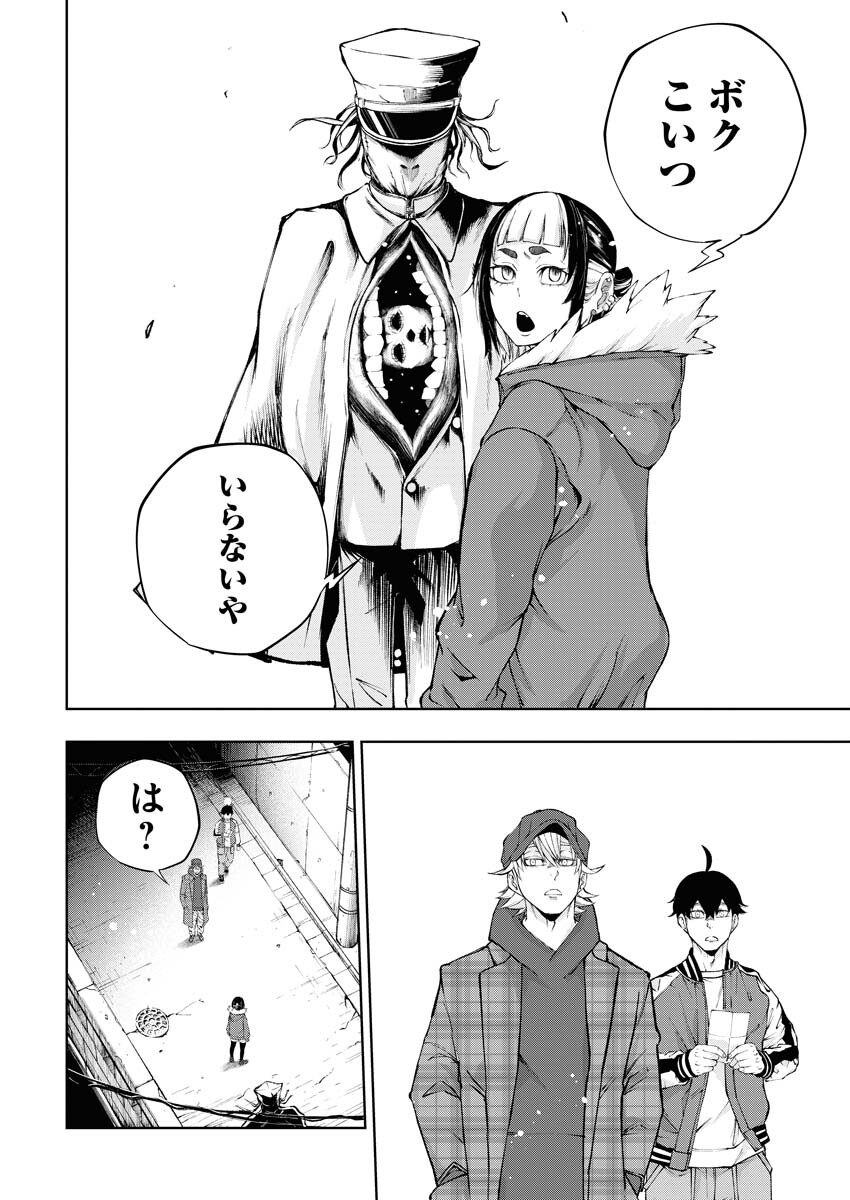 Kabushikigaisha Kamikakushi Chapter 19 16ページ