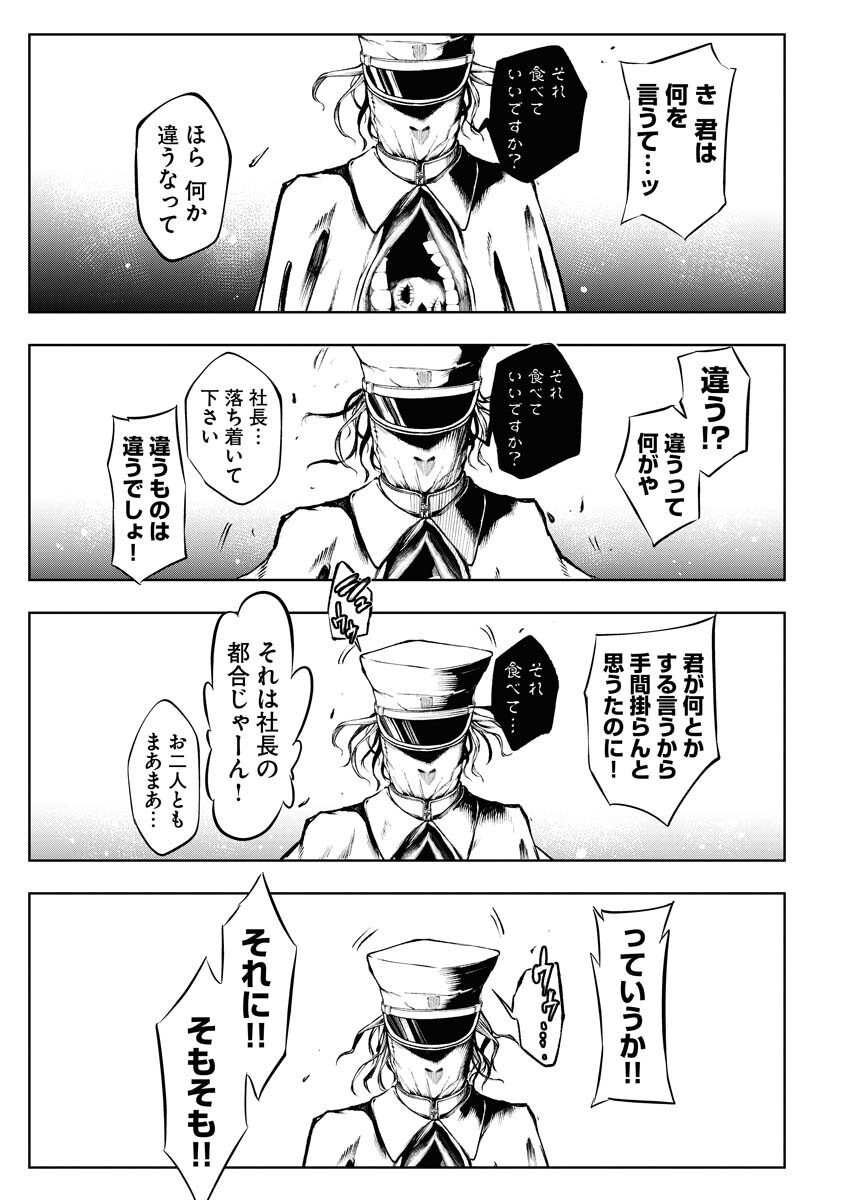 Kabushikigaisha Kamikakushi Chapter 19 17ページ