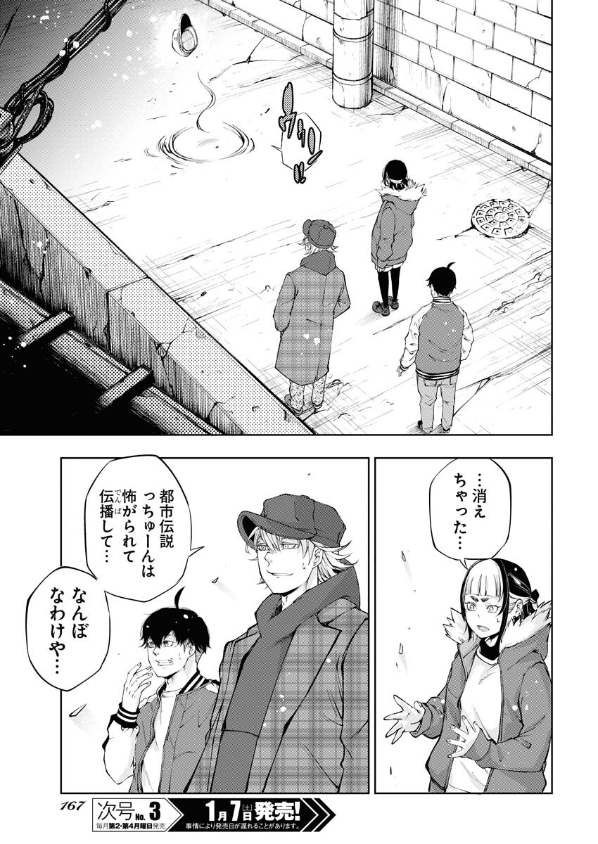 Kabushikigaisha Kamikakushi Chapter 19 19ページ