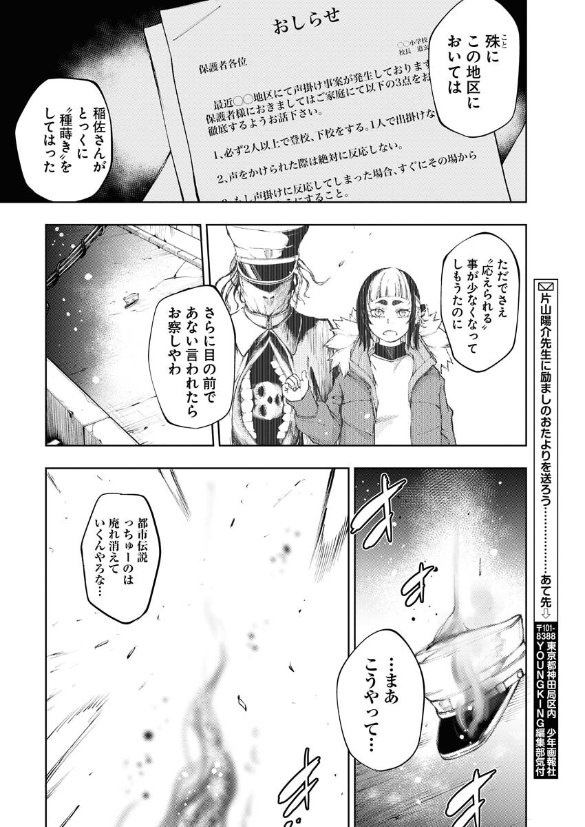 Kabushikigaisha Kamikakushi Chapter 19 20ページ