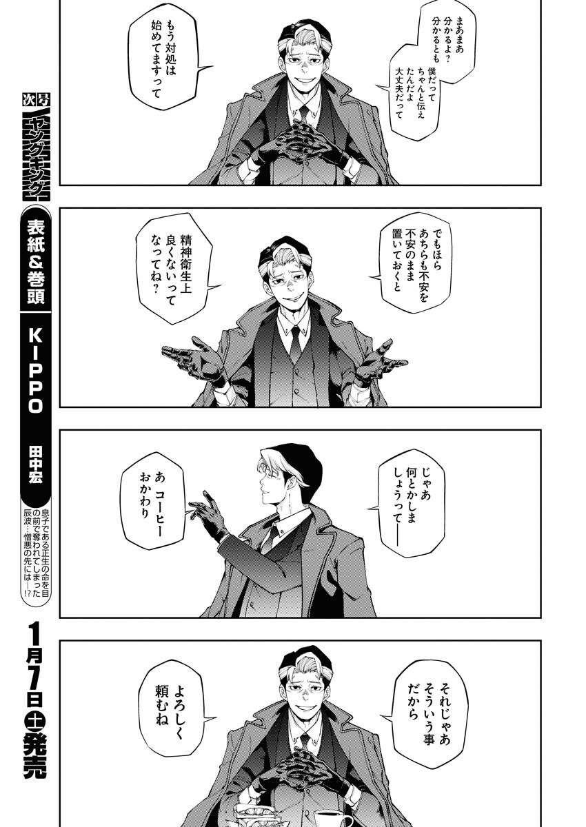 Kabushikigaisha Kamikakushi Chapter 19 3ページ
