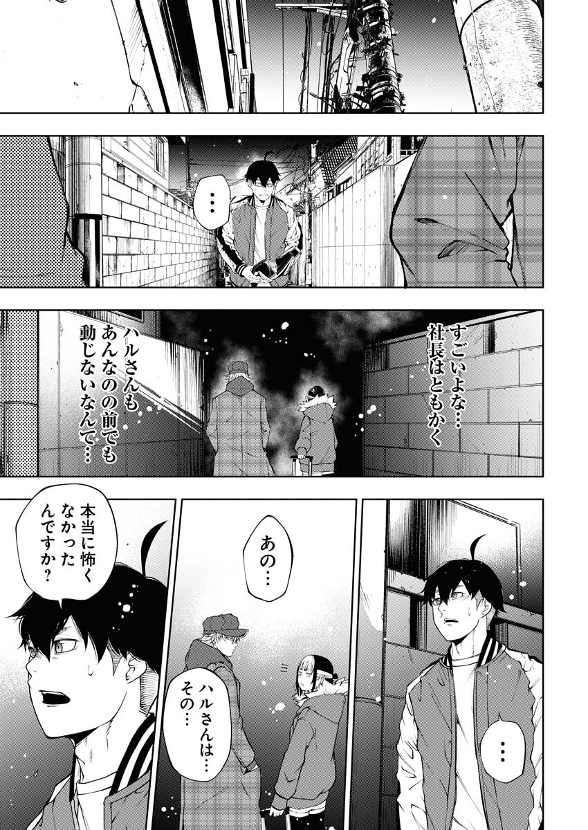 Kabushikigaisha Kamikakushi Chapter 19 21ページ