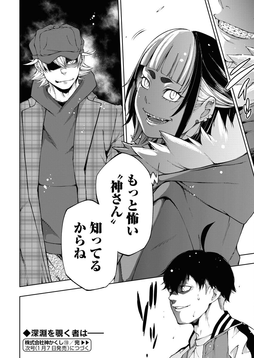 Kabushikigaisha Kamikakushi Chapter 19 22ページ