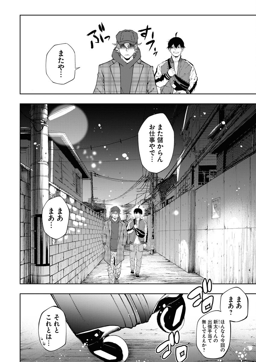 Kabushikigaisha Kamikakushi Chapter 19 4ページ
