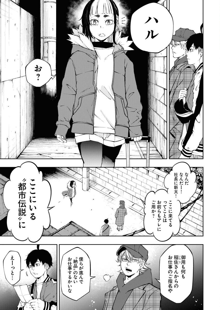 Kabushikigaisha Kamikakushi Chapter 19 5ページ