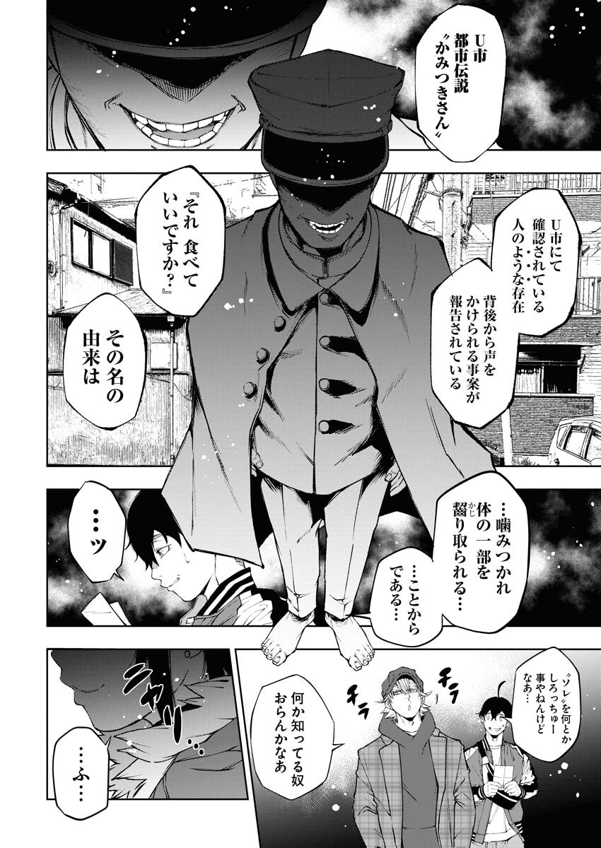 Kabushikigaisha Kamikakushi Chapter 19 6ページ