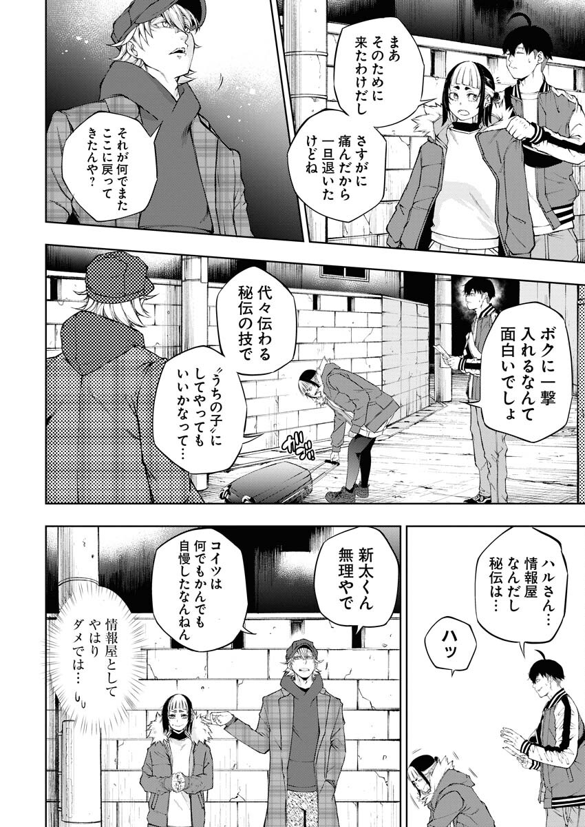 Kabushikigaisha Kamikakushi Chapter 19 8ページ