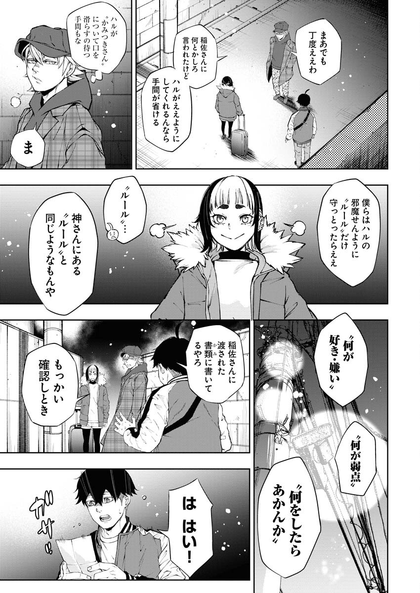 Kabushikigaisha Kamikakushi Chapter 19 9ページ