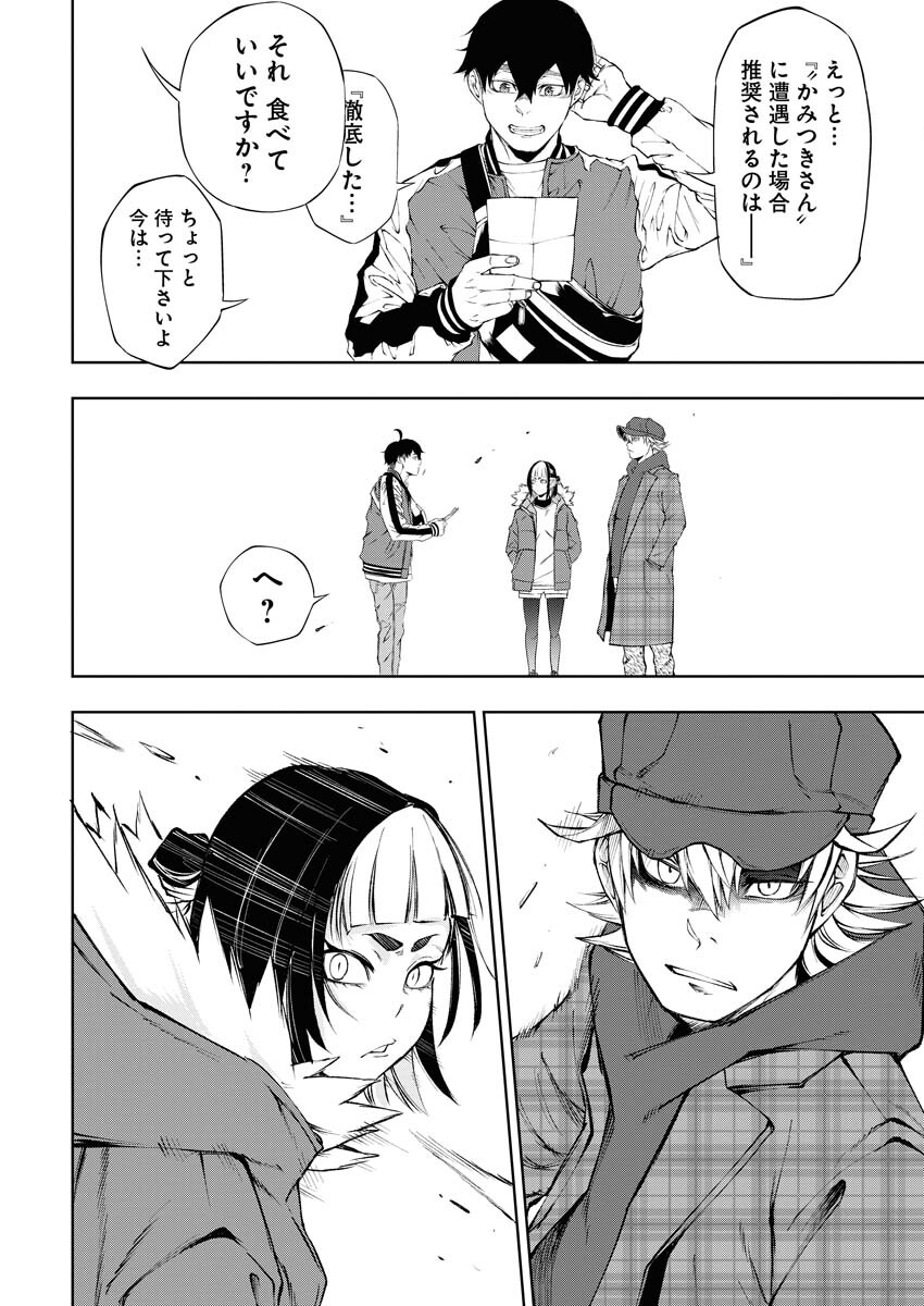 Kabushikigaisha Kamikakushi Chapter 19 10ページ