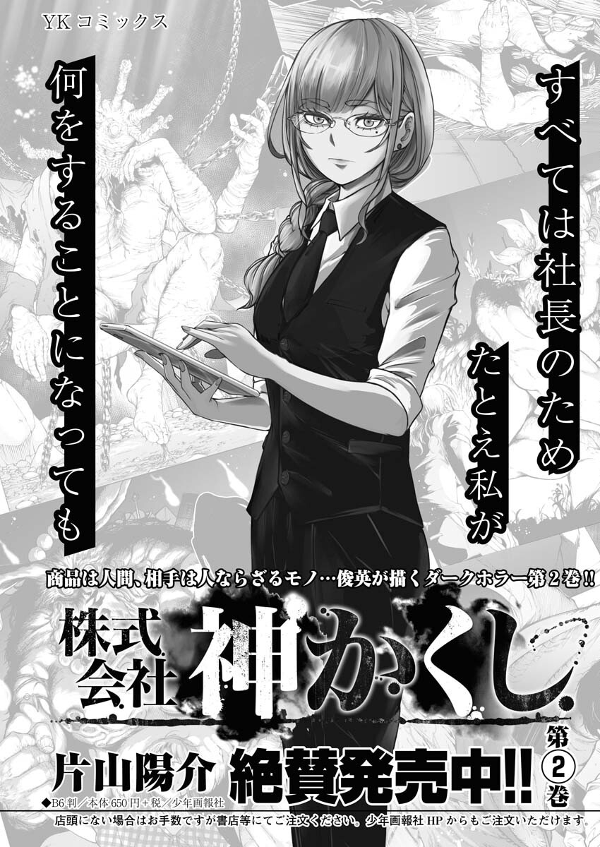 Kabushikigaisha Kamikakushi Chapter 20 1ページ
