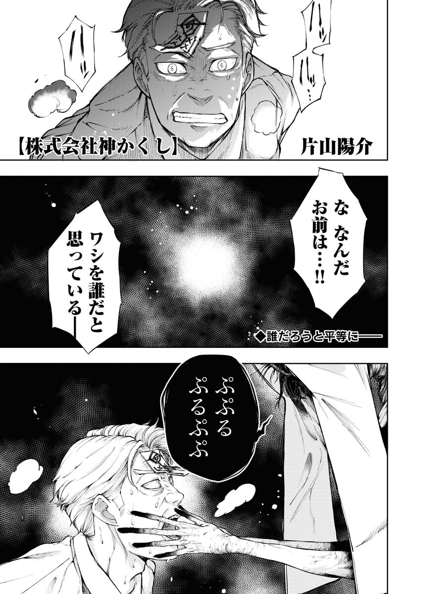 Kabushikigaisha Kamikakushi Chapter 20 2ページ