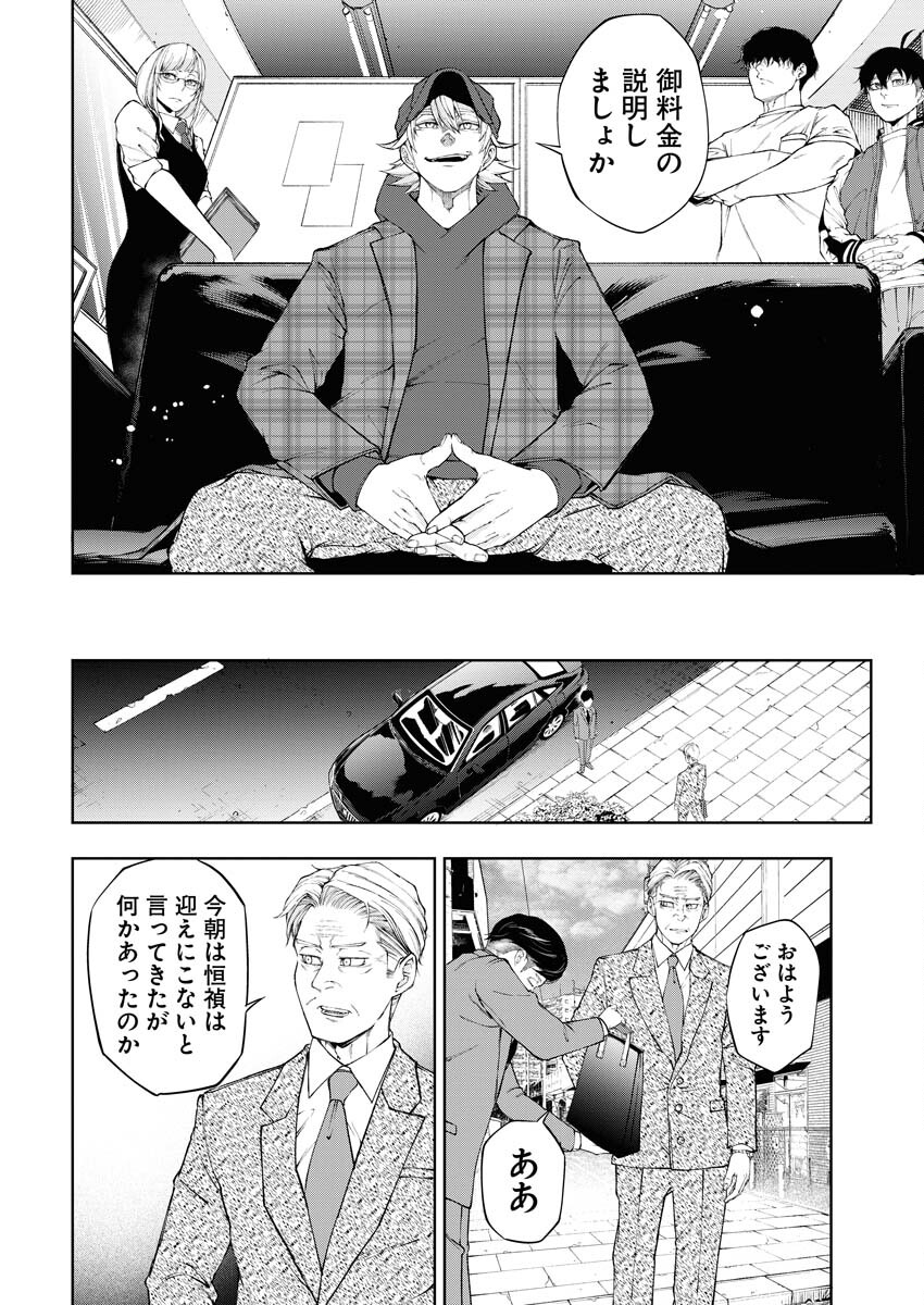 Kabushikigaisha Kamikakushi Chapter 20 11ページ