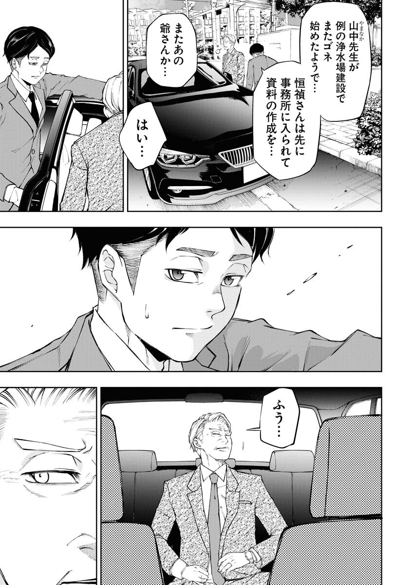 Kabushikigaisha Kamikakushi Chapter 20 12ページ