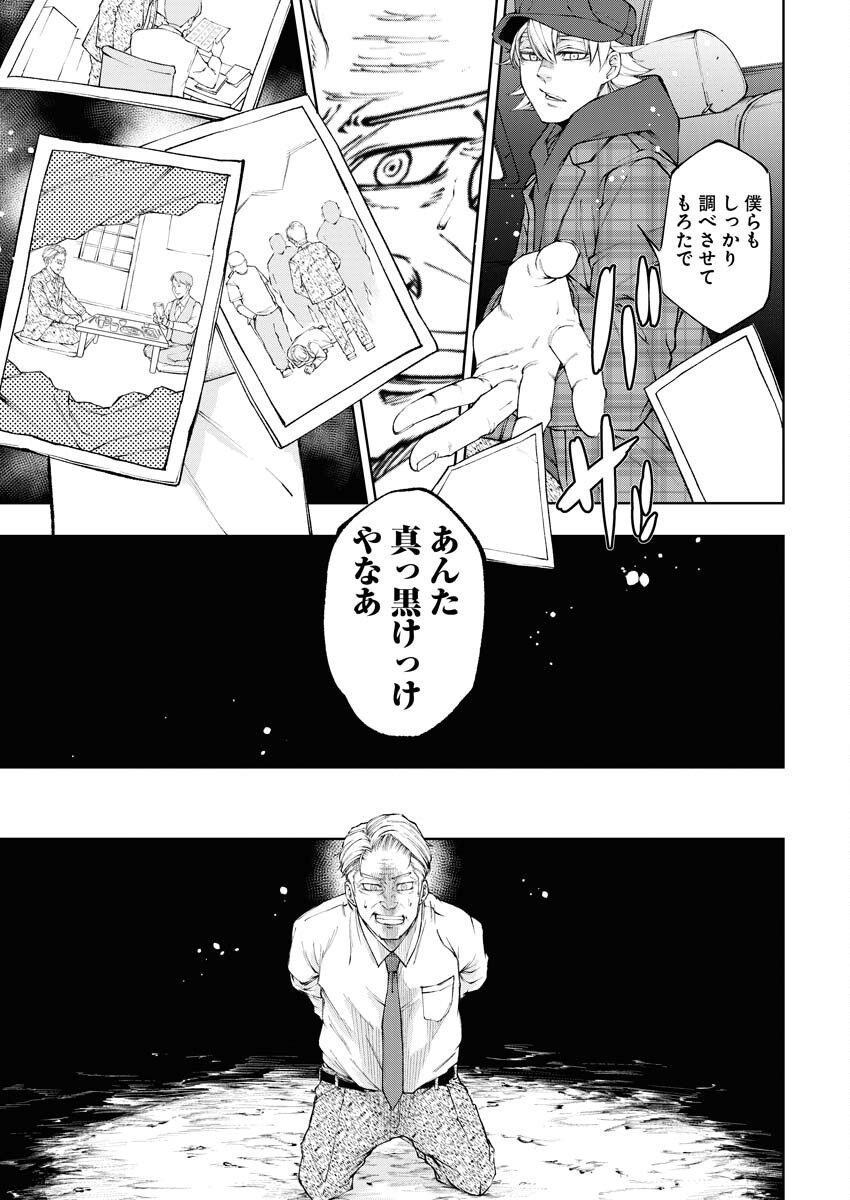 Kabushikigaisha Kamikakushi Chapter 20 14ページ