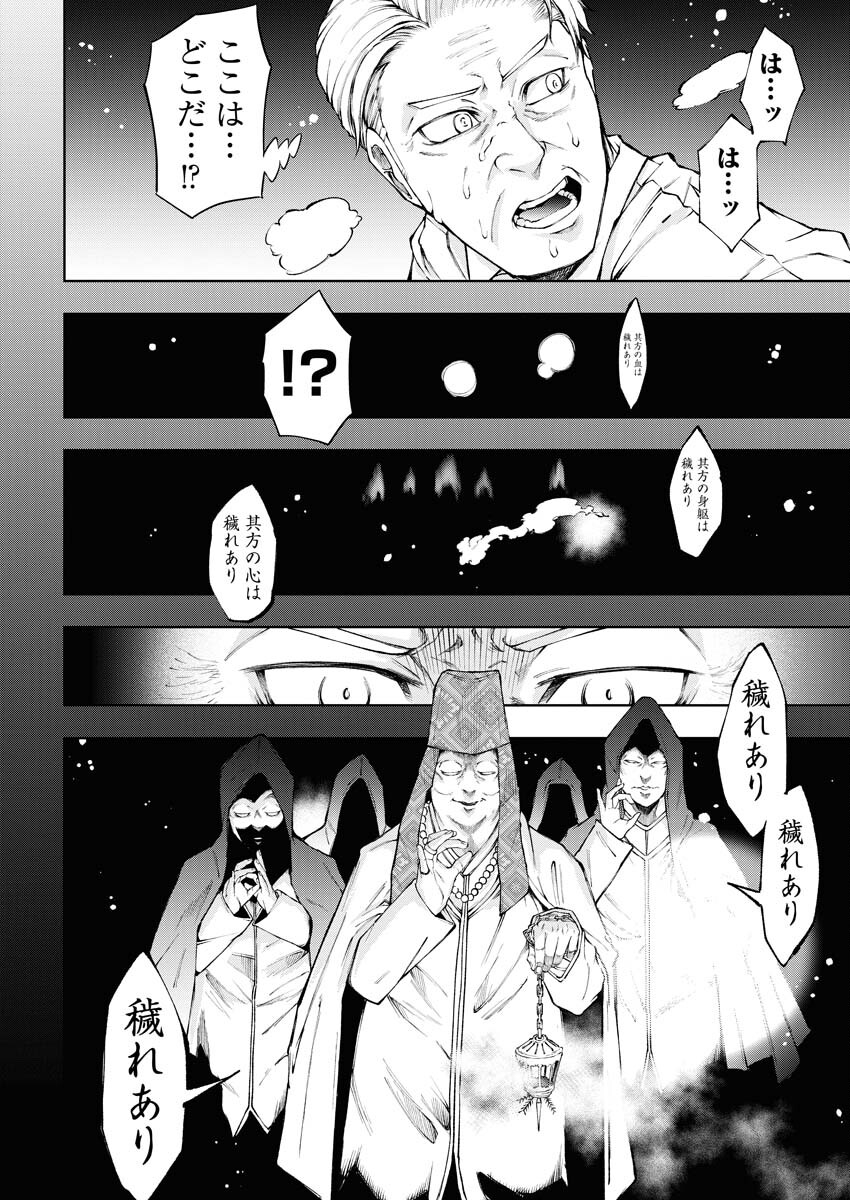Kabushikigaisha Kamikakushi Chapter 20 15ページ