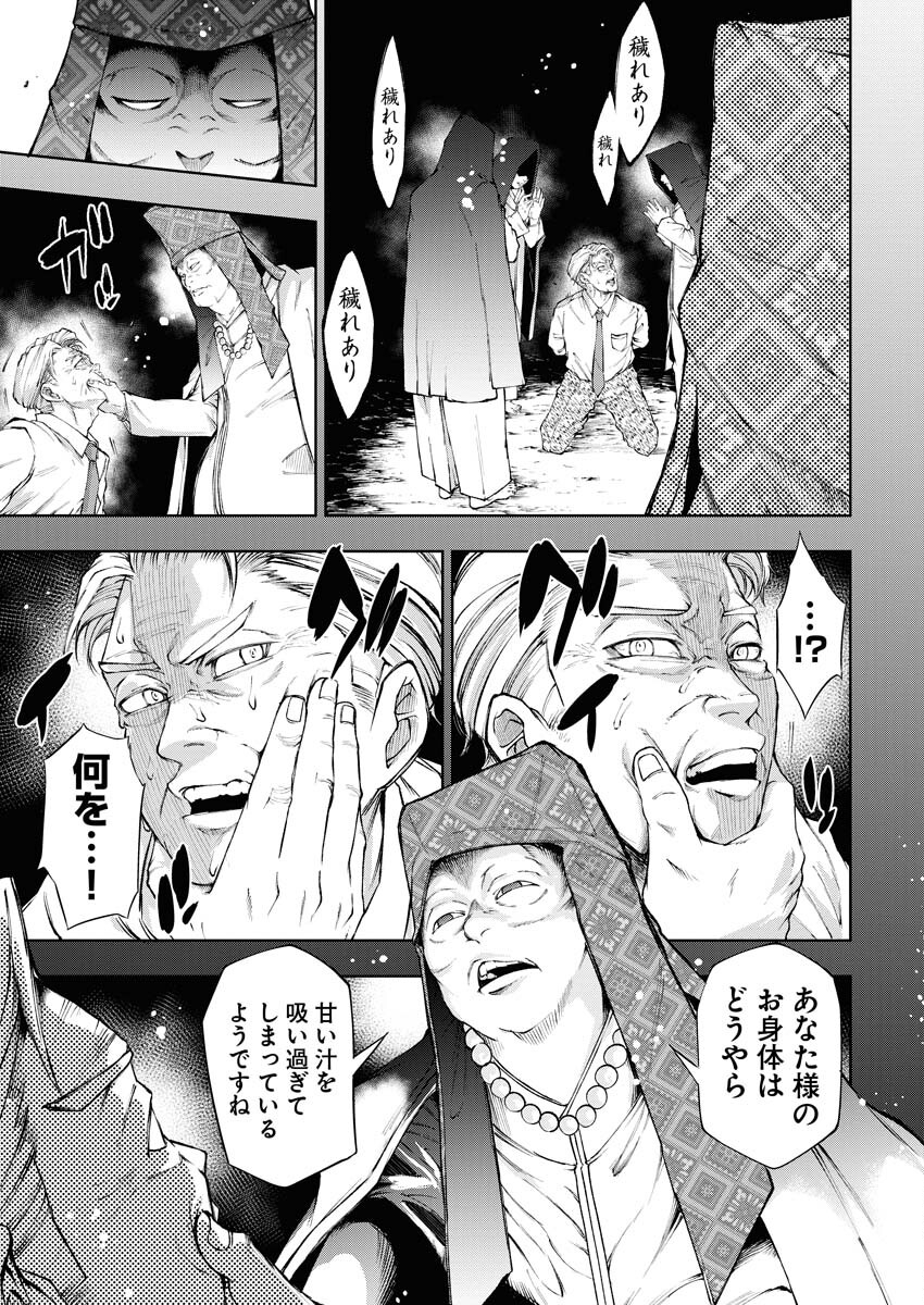 Kabushikigaisha Kamikakushi Chapter 20 16ページ