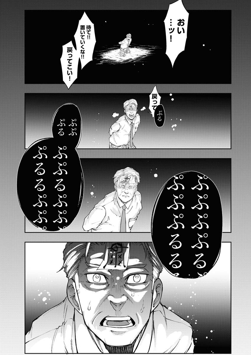 Kabushikigaisha Kamikakushi Chapter 20 18ページ