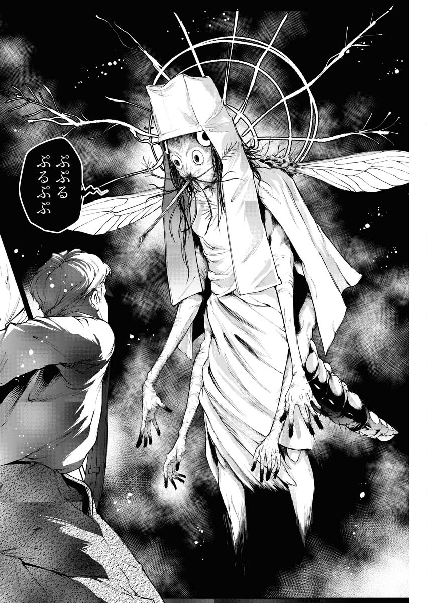 Kabushikigaisha Kamikakushi Chapter 20 19ページ