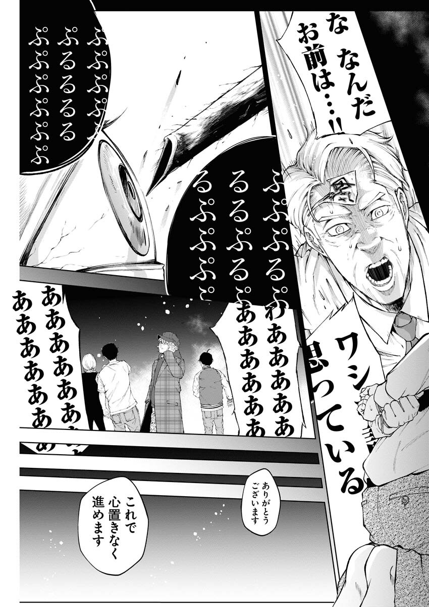 Kabushikigaisha Kamikakushi Chapter 20 20ページ