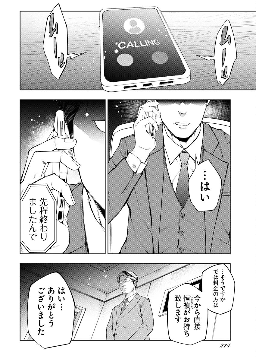 Kabushikigaisha Kamikakushi Chapter 20 3ページ