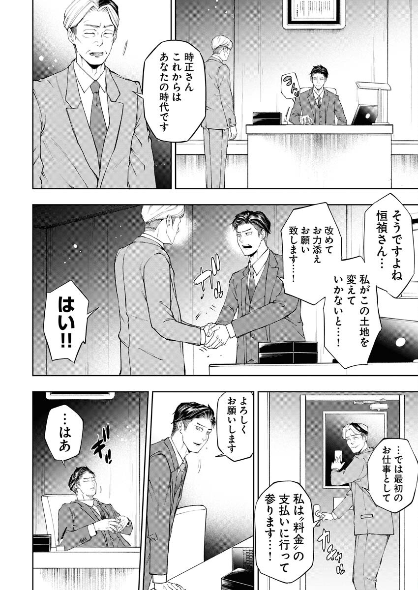 Kabushikigaisha Kamikakushi Chapter 20 21ページ