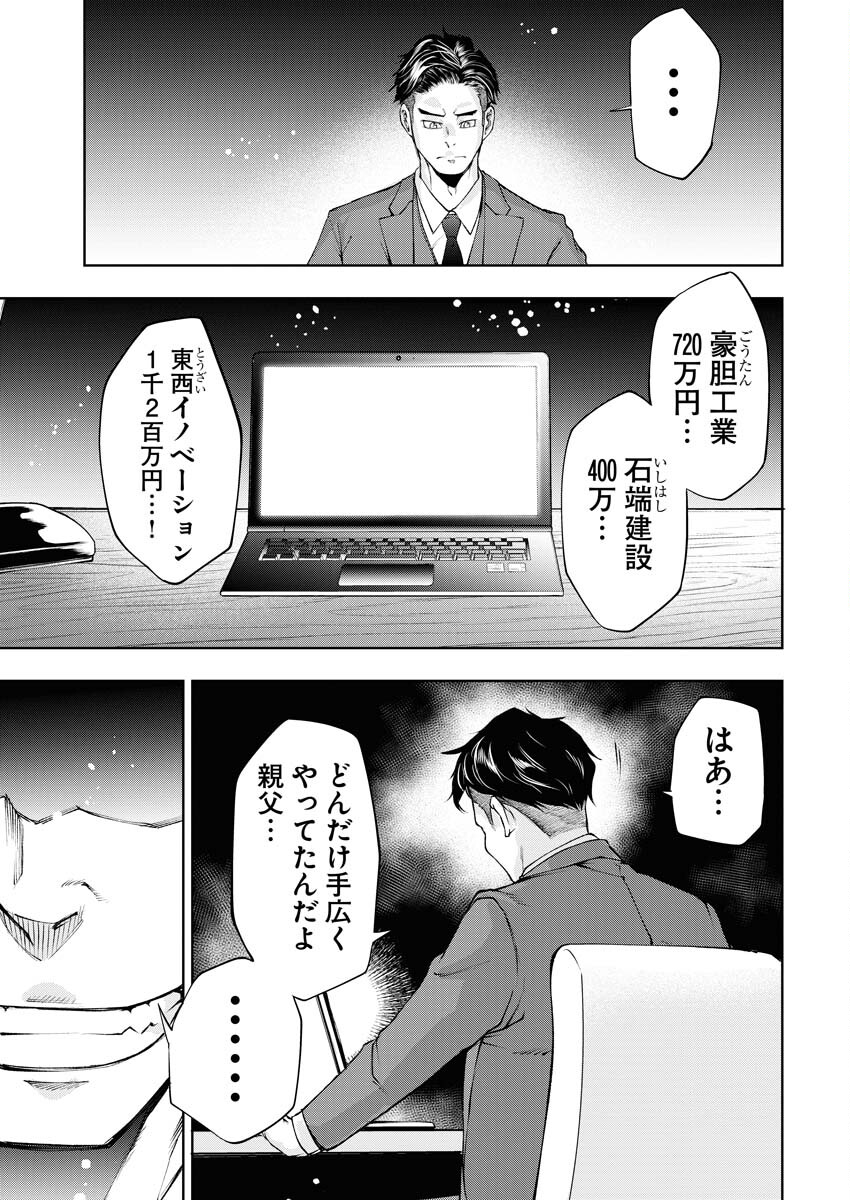 Kabushikigaisha Kamikakushi Chapter 20 22ページ