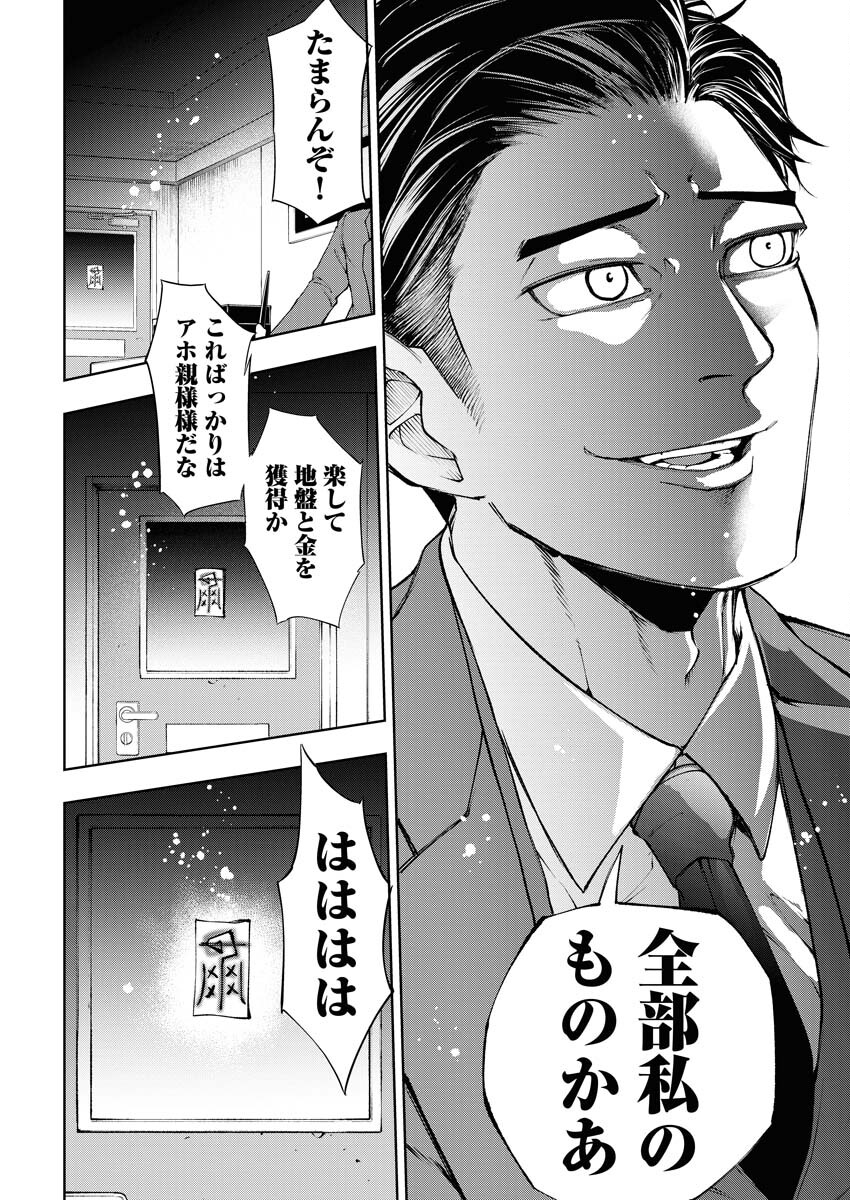 Kabushikigaisha Kamikakushi Chapter 20 23ページ