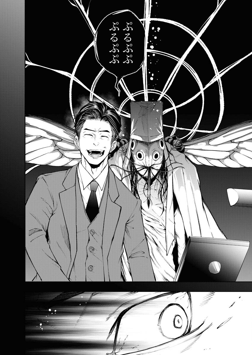 Kabushikigaisha Kamikakushi Chapter 20 24ページ