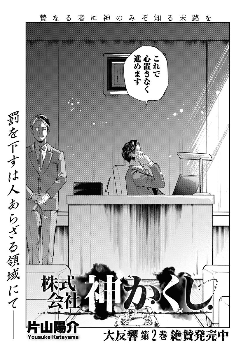 Kabushikigaisha Kamikakushi Chapter 20 4ページ